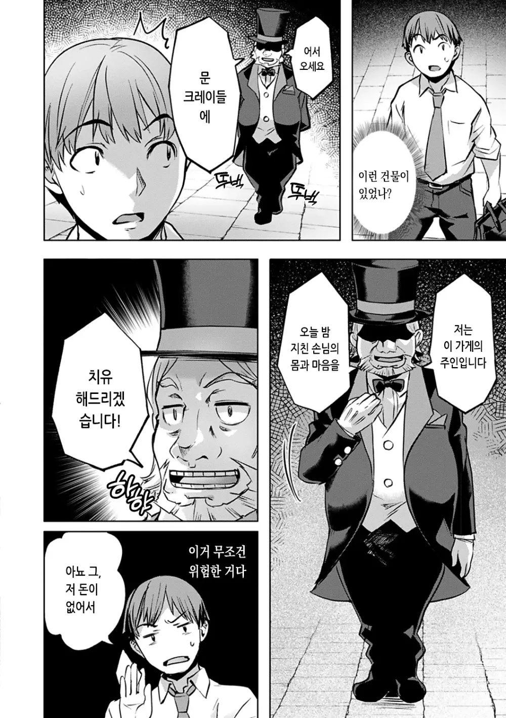 Page 146 of manga 요염한 꽃들