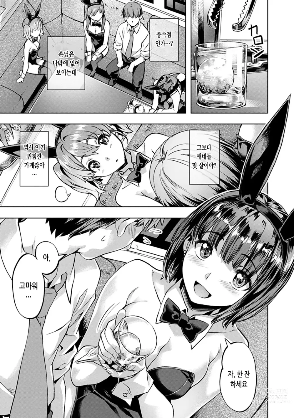 Page 149 of manga 요염한 꽃들