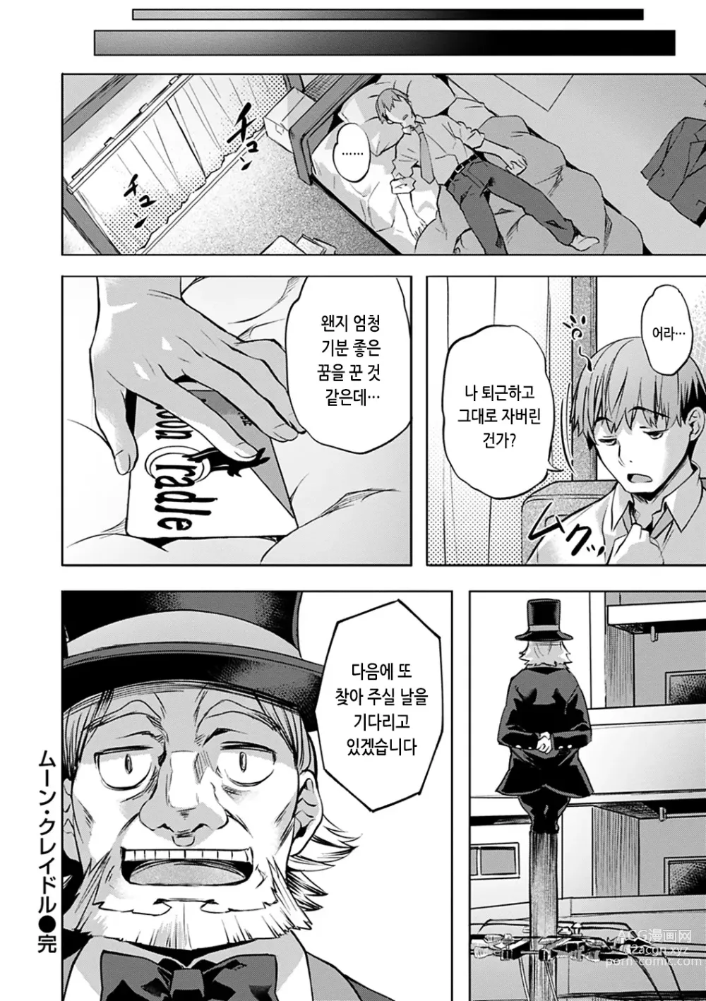 Page 174 of manga 요염한 꽃들