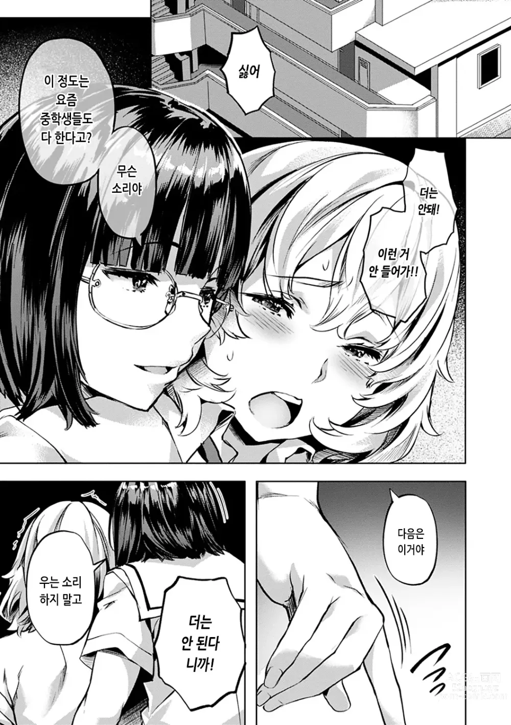 Page 27 of manga 요염한 꽃들