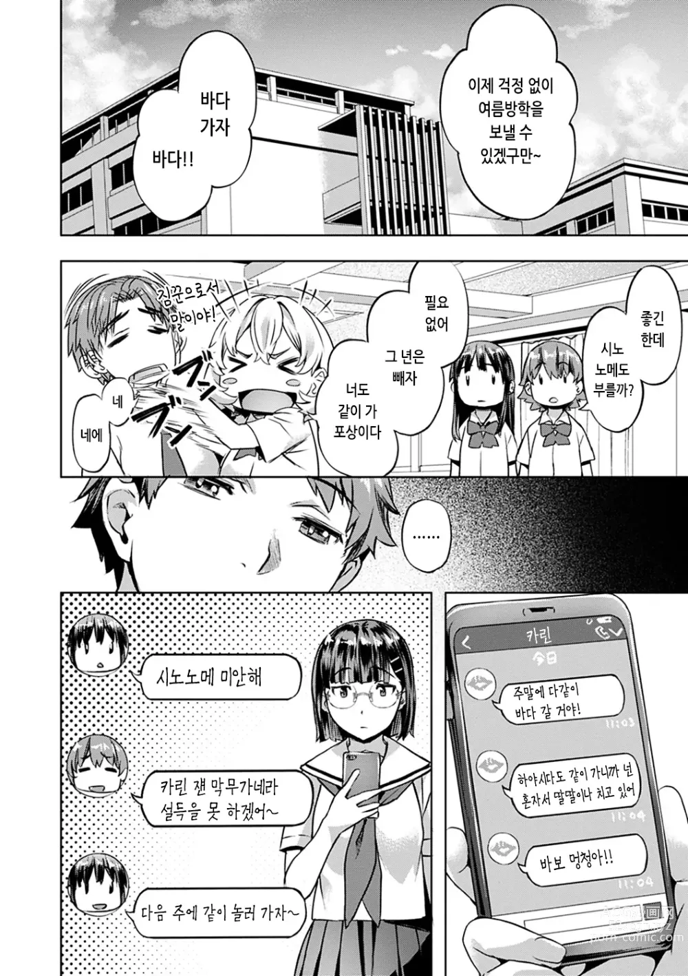 Page 32 of manga 요염한 꽃들