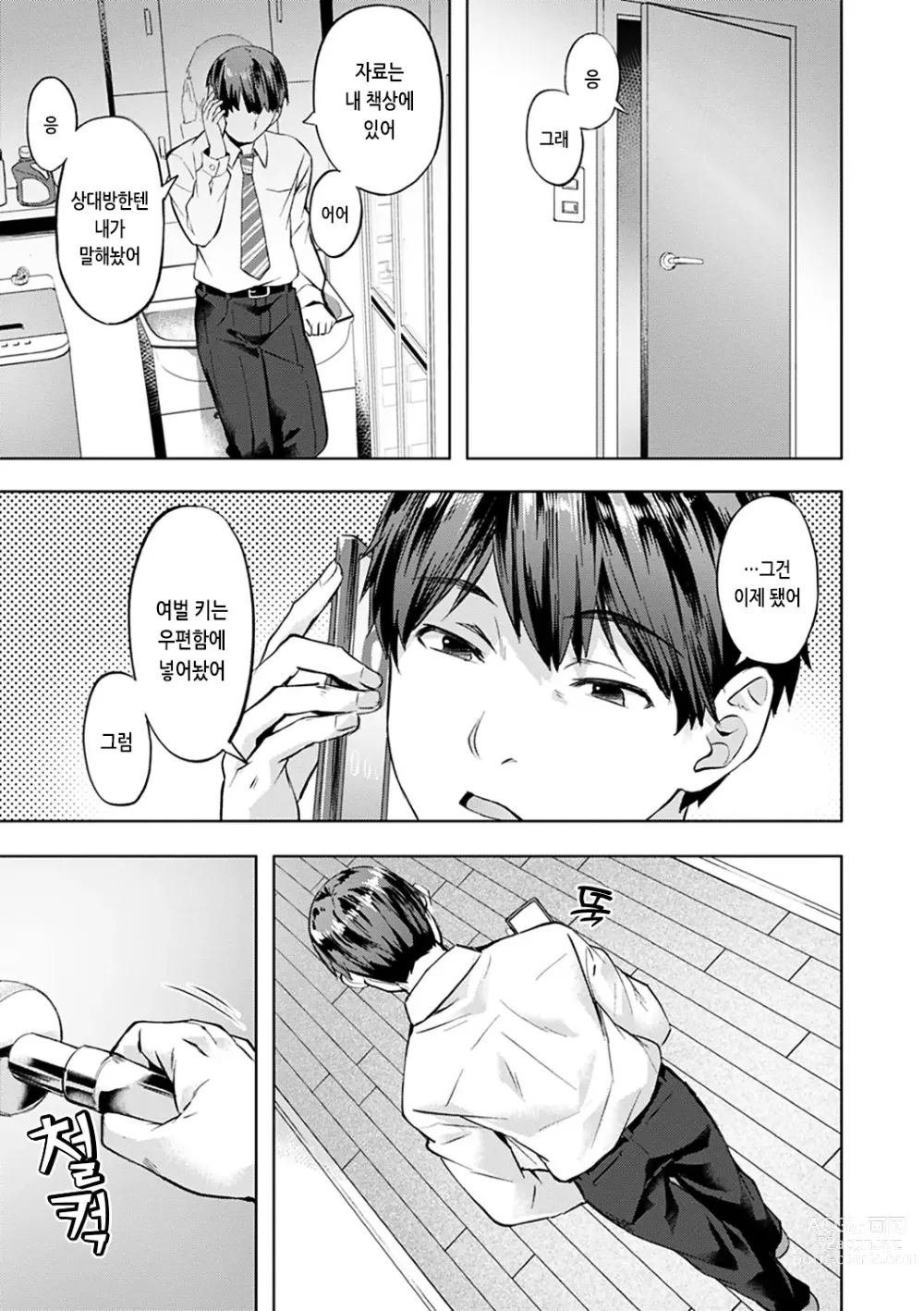 Page 55 of manga 요염한 꽃들