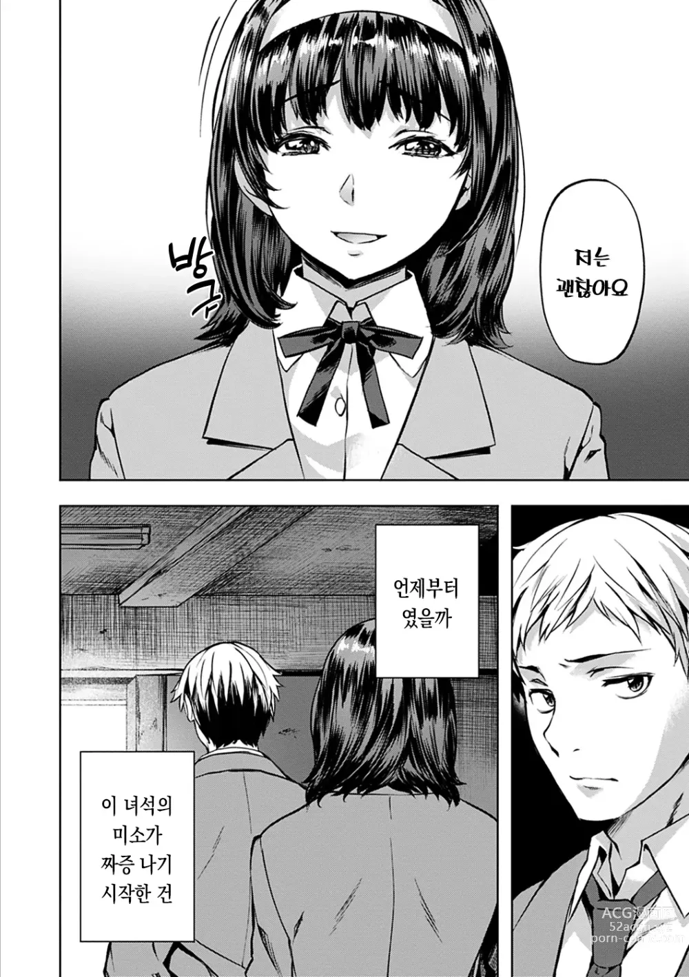 Page 82 of manga 요염한 꽃들