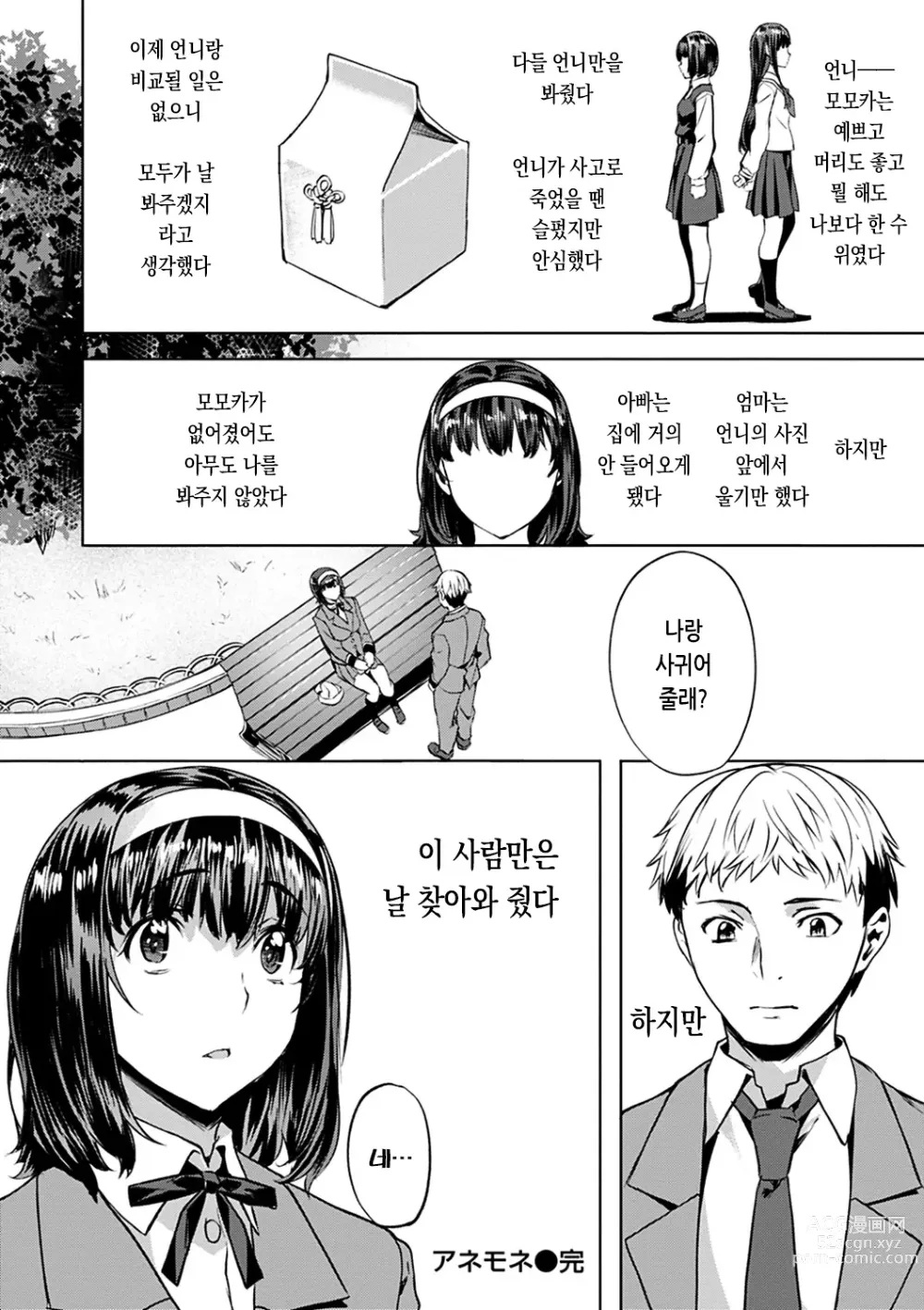 Page 98 of manga 요염한 꽃들