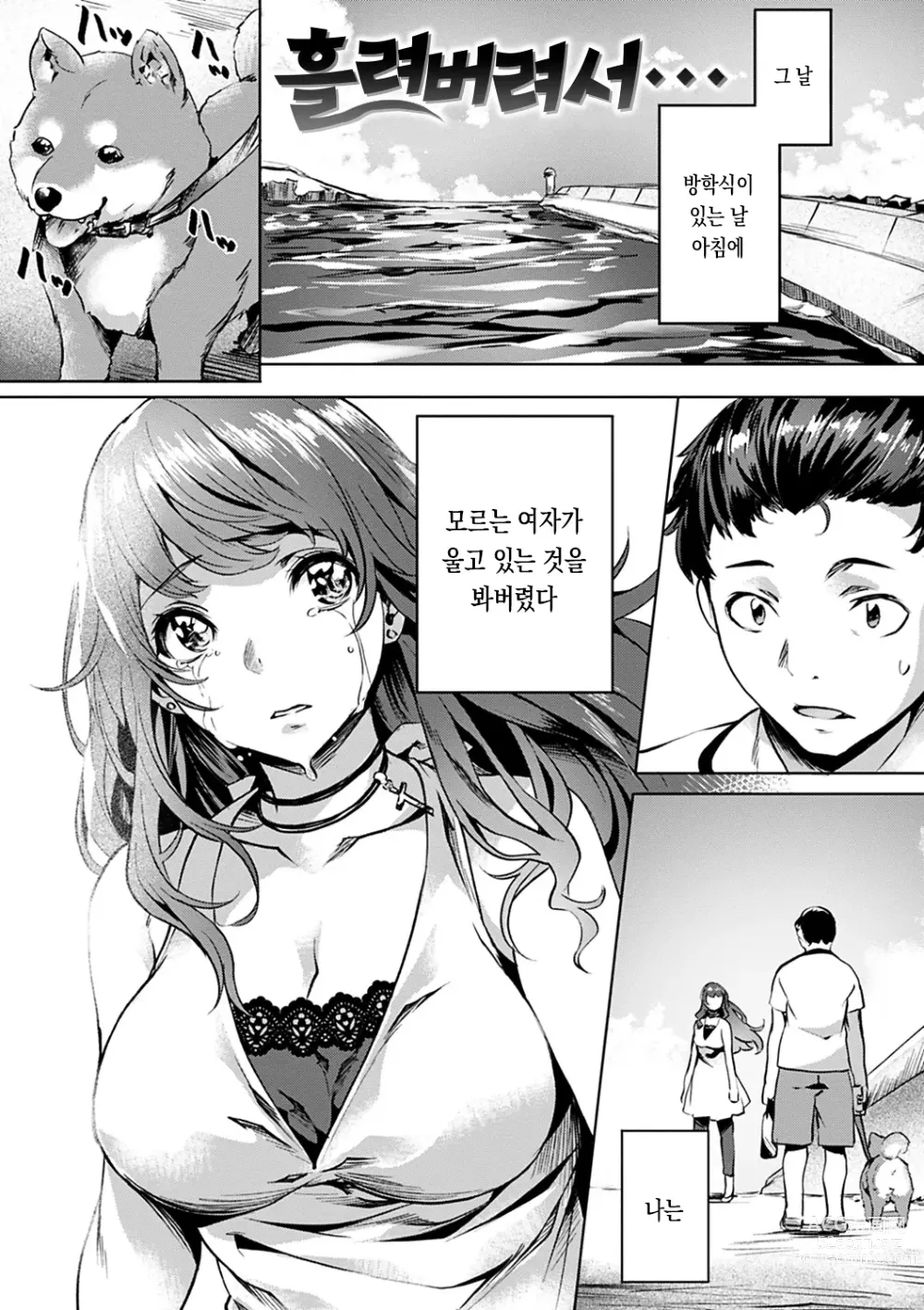 Page 99 of manga 요염한 꽃들