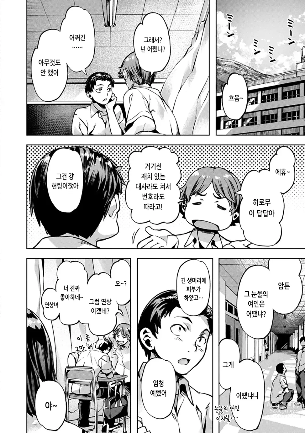 Page 100 of manga 요염한 꽃들