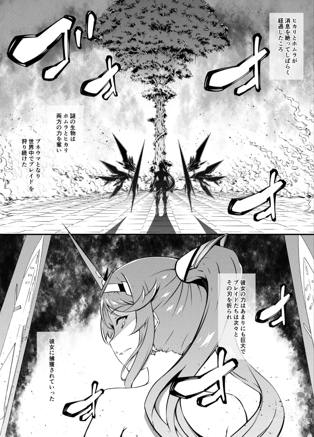 Page 1 of doujinshi Xenoblade 2 Shuumatsu Hen