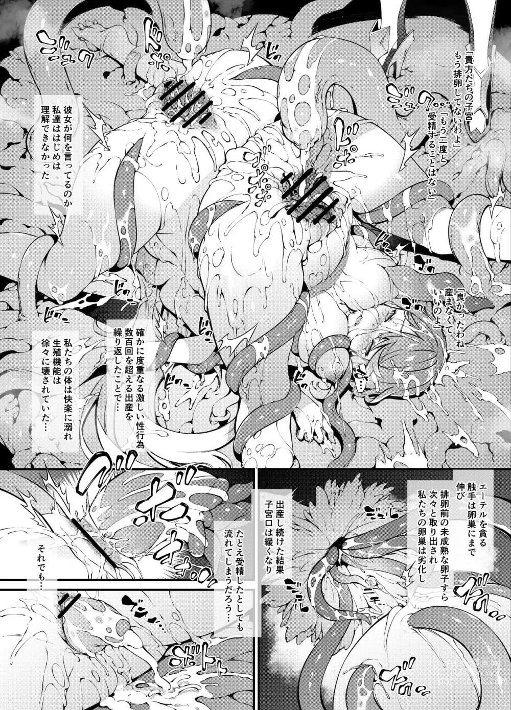 Page 8 of doujinshi Xenoblade 2 Shuumatsu Hen
