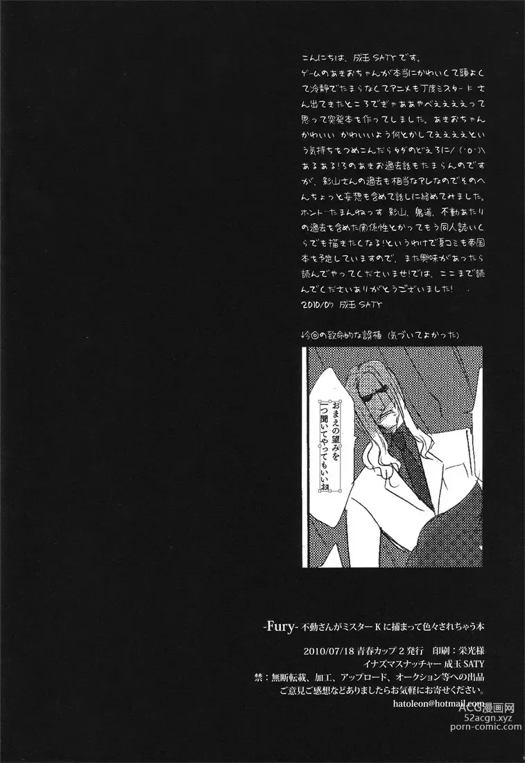 Page 16 of doujinshi -Fury- Fudou-san ga Mr.K ni tsukamatte iroiro sa re chau hon.