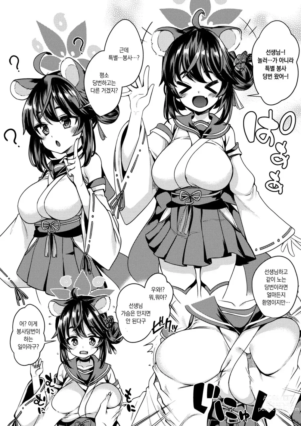 Page 1 of doujinshi 블루아카 카에데 엣찌 만화