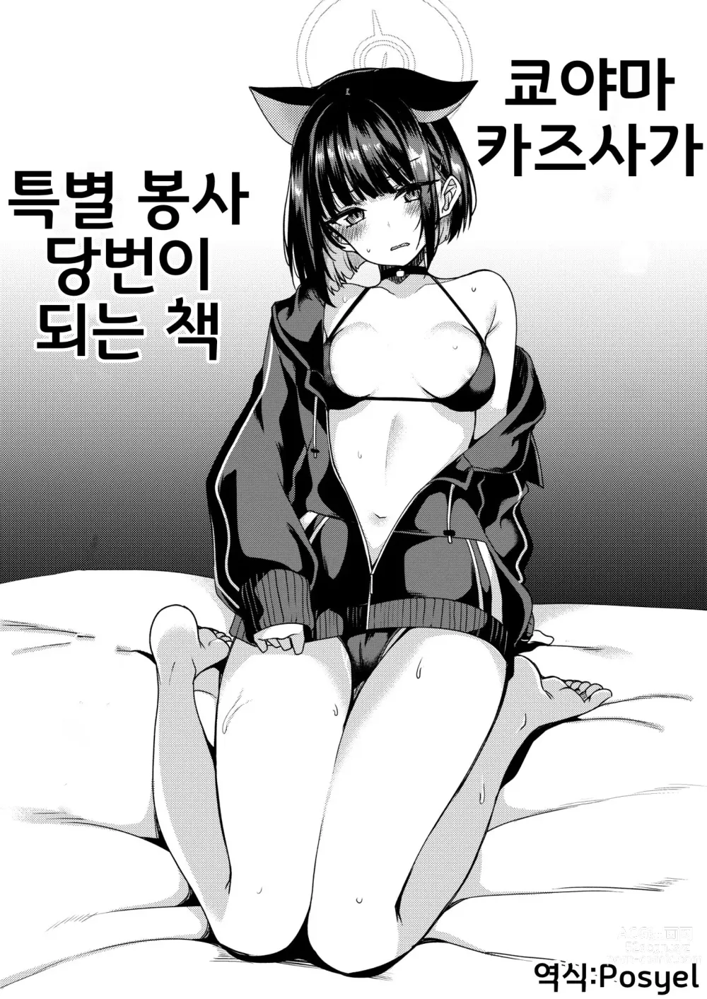 Page 1 of doujinshi 쿄야마 카즈사가 특별 봉사 당번이 되는 책