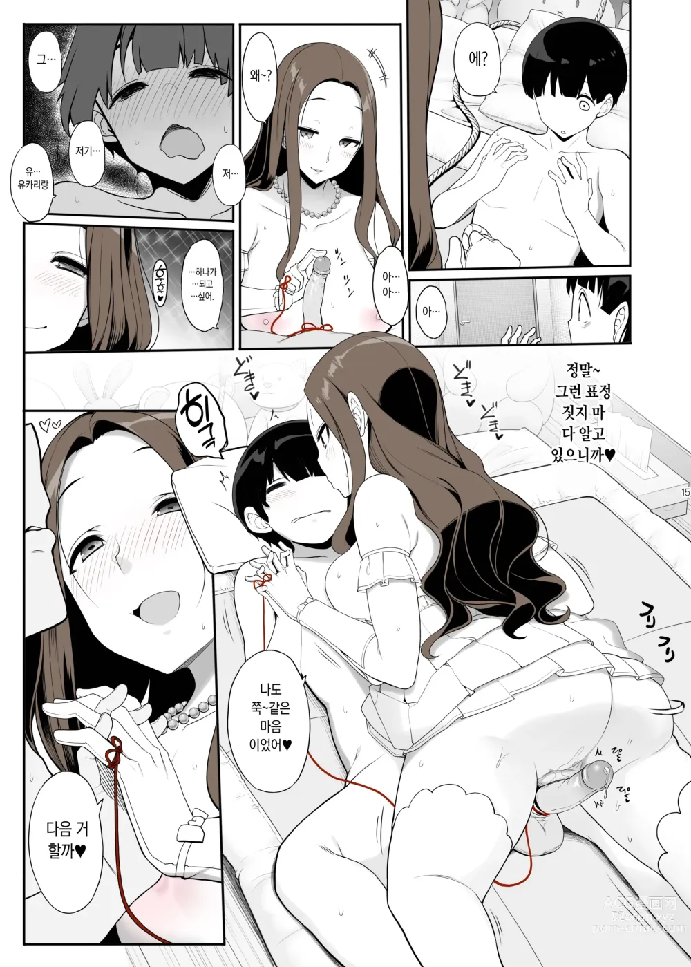 Page 15 of doujinshi 한결같은 누나랑 재회했더니 음란한 구혼을 받아 섹스 삼매경에 빠지는 이야기 (decensored)