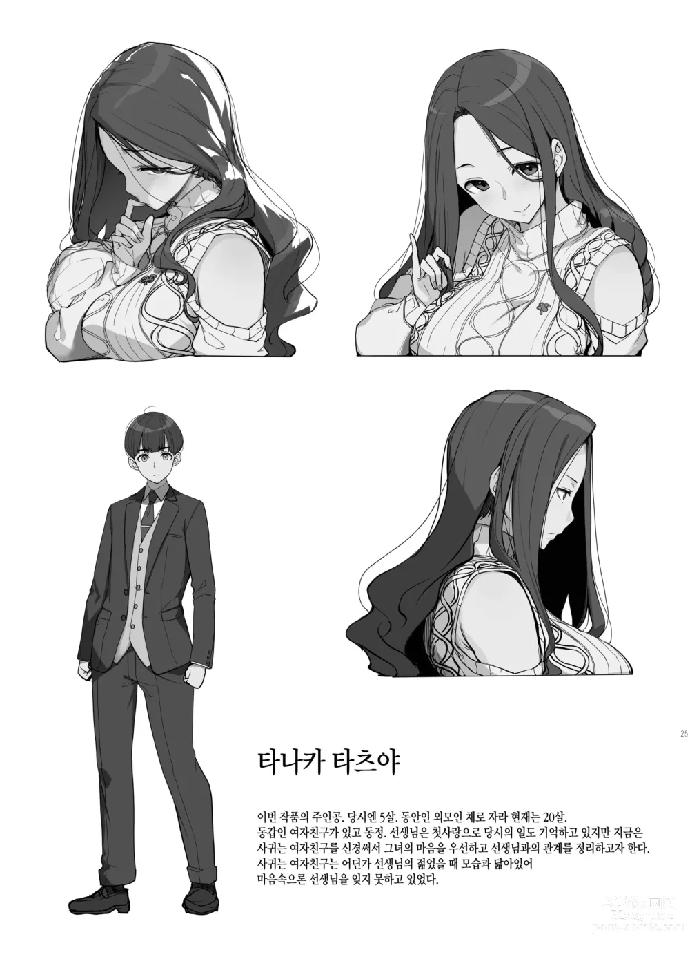 Page 25 of doujinshi 한결같은 누나랑 재회했더니 음란한 구혼을 받아 섹스 삼매경에 빠지는 이야기 (decensored)