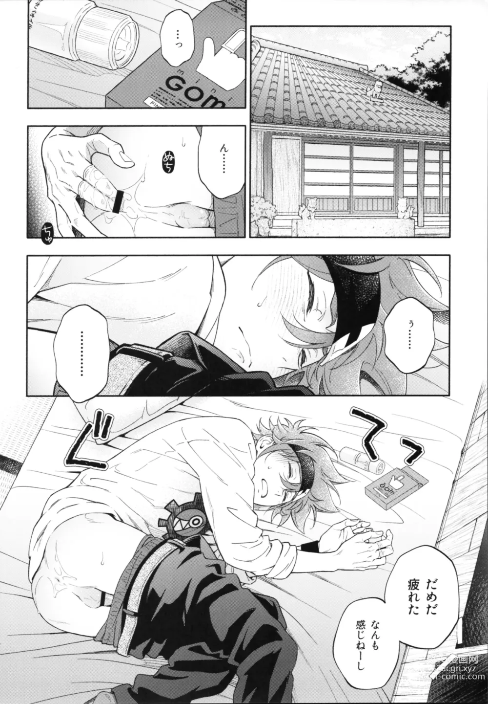 Page 11 of doujinshi One Night Infinity