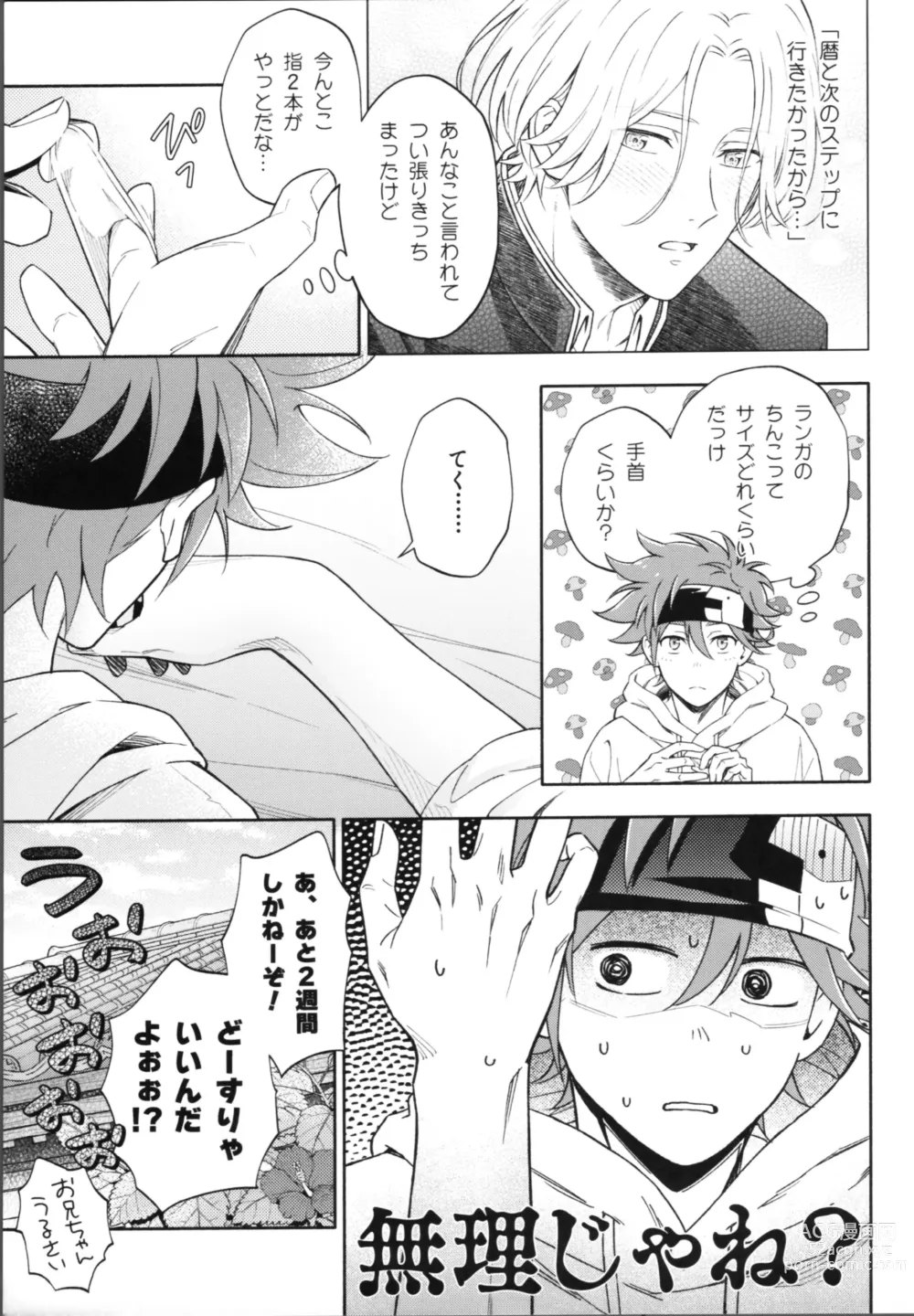 Page 12 of doujinshi One Night Infinity