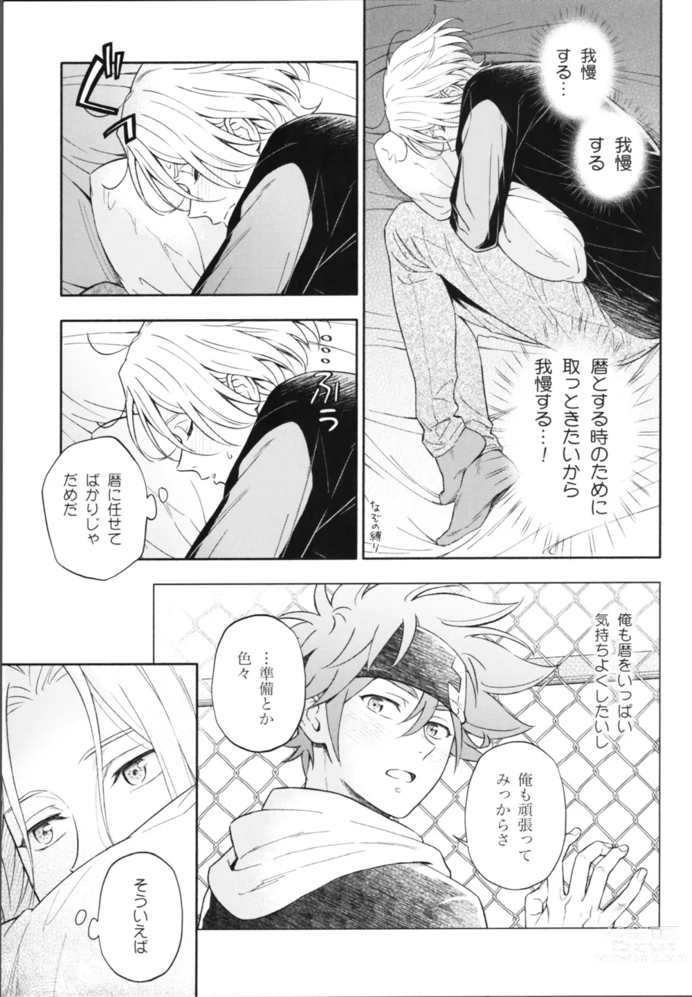 Page 14 of doujinshi One Night Infinity