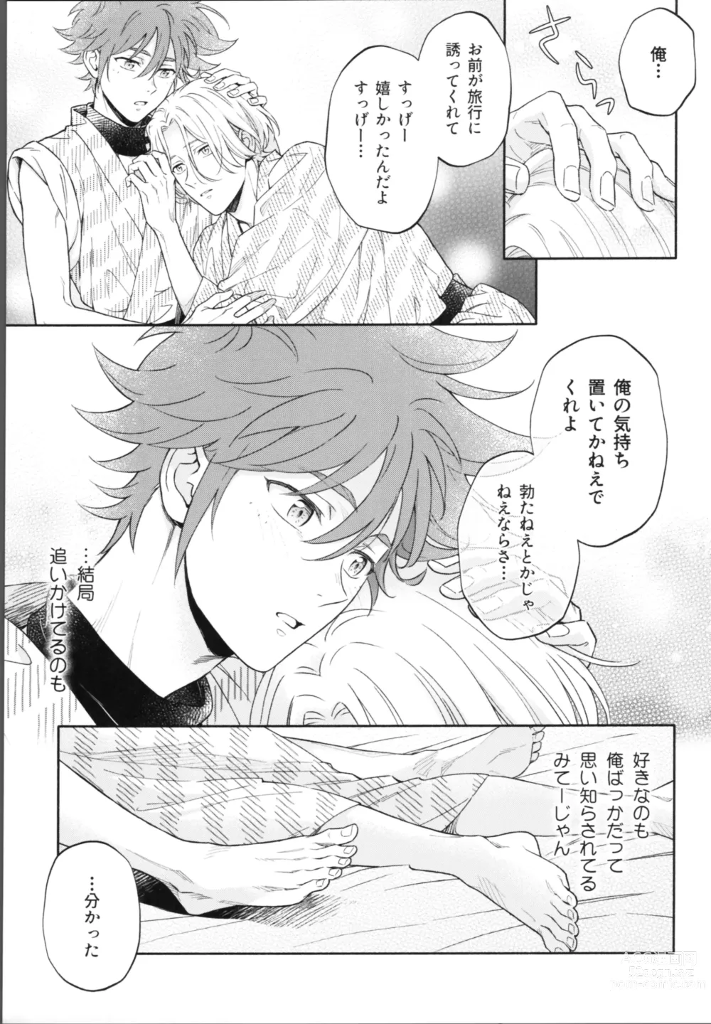 Page 38 of doujinshi One Night Infinity