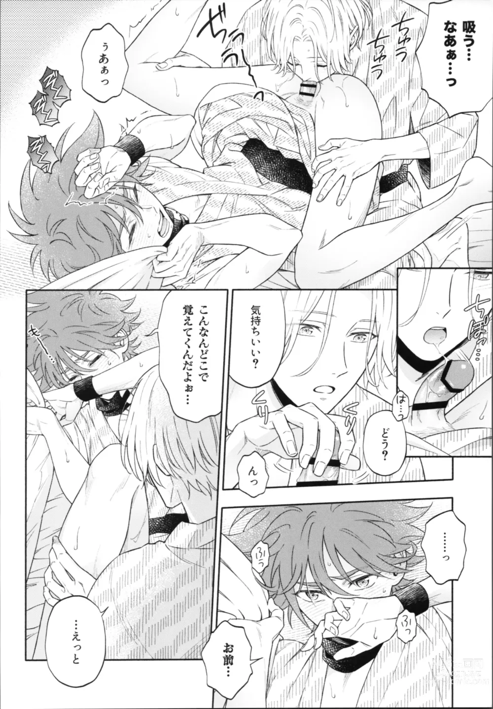 Page 43 of doujinshi One Night Infinity