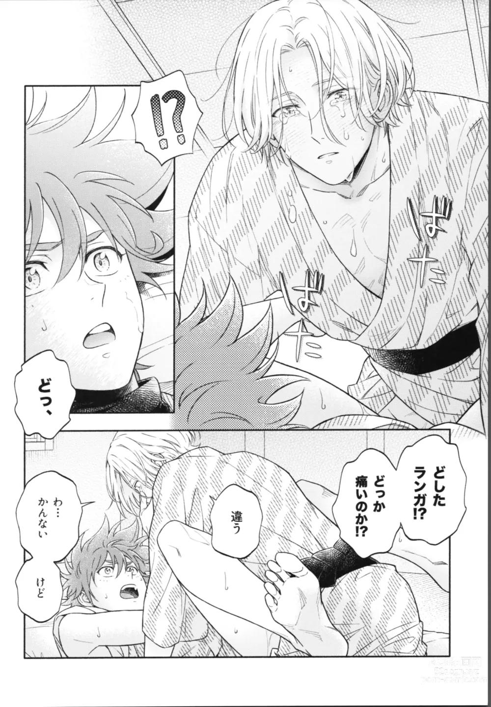 Page 53 of doujinshi One Night Infinity