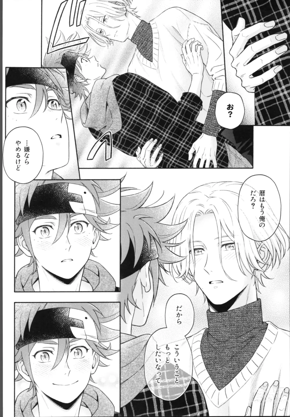 Page 83 of doujinshi One Night Infinity