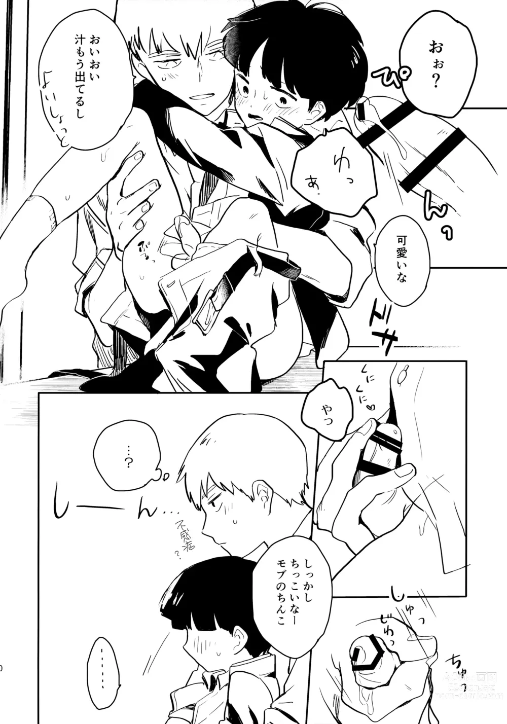 Page 11 of doujinshi Shitei Crash