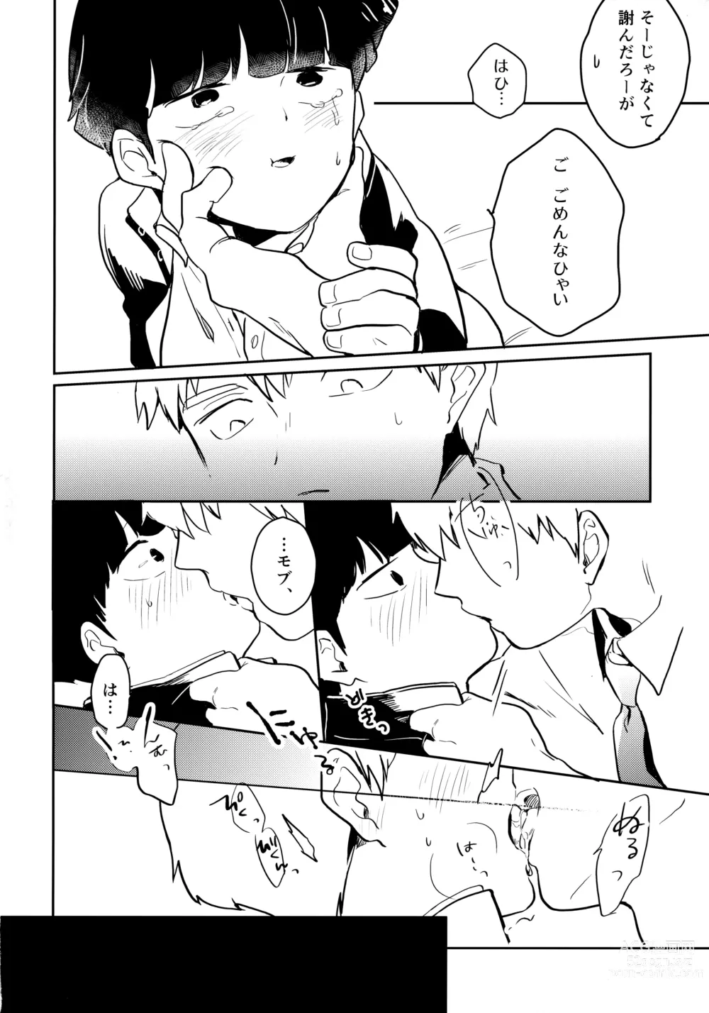 Page 13 of doujinshi Shitei Crash