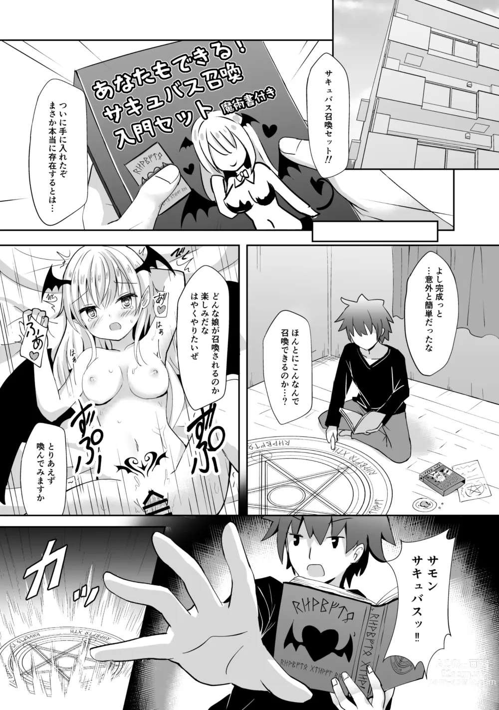 Page 4 of doujinshi Succubus-chan Shoukan Shitemimashita