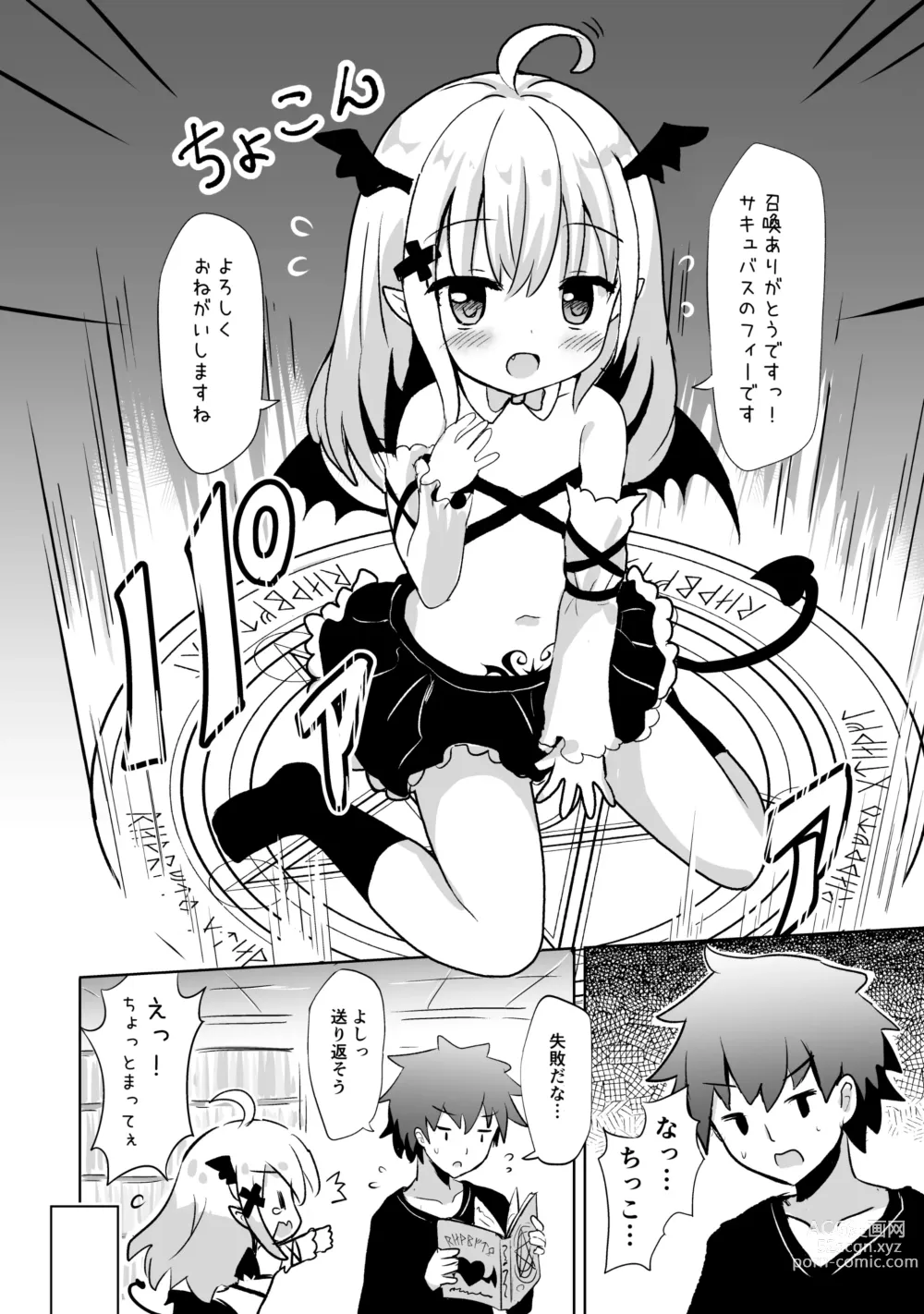 Page 5 of doujinshi Succubus-chan Shoukan Shitemimashita