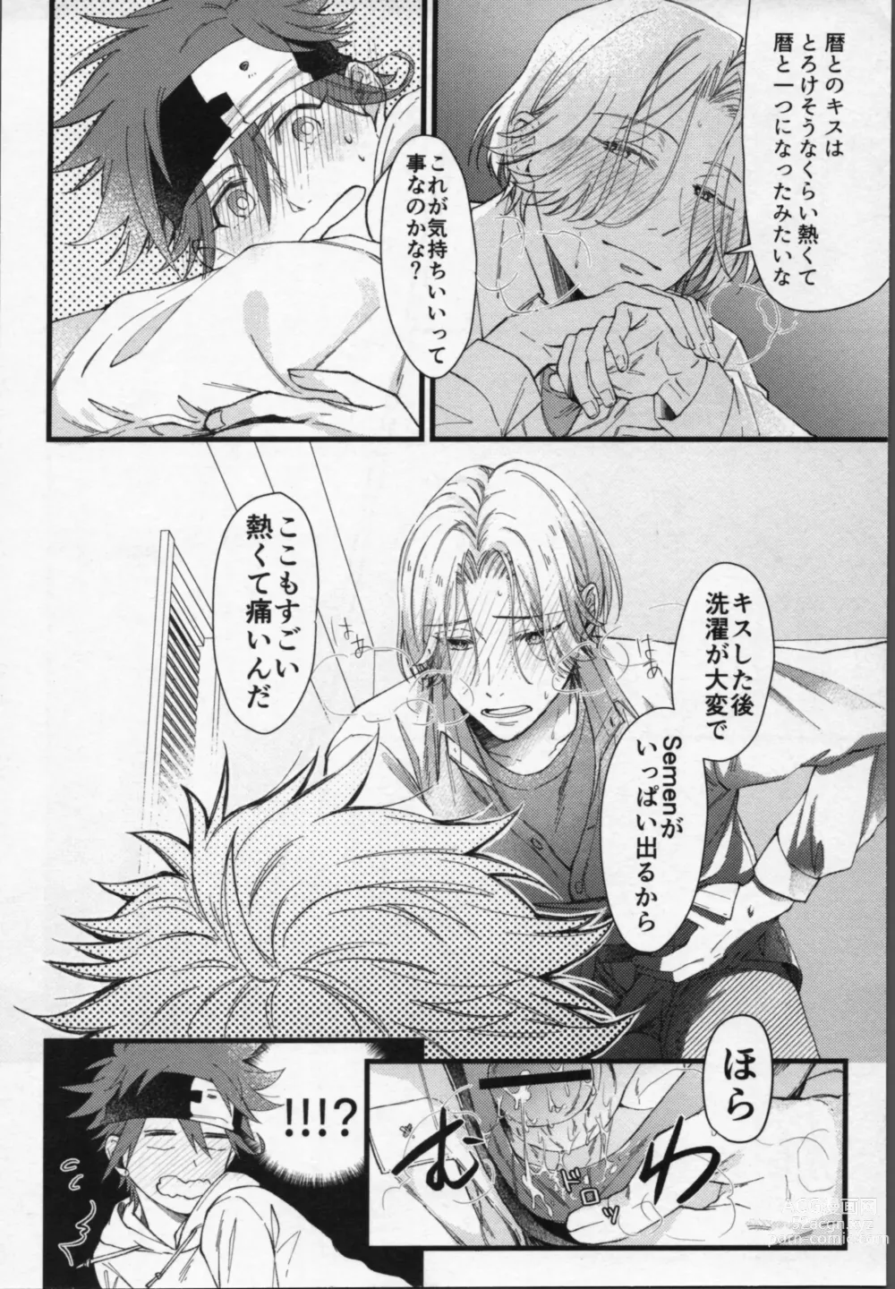 Page 21 of doujinshi Langa-kun wa Kiss ga Shitai!