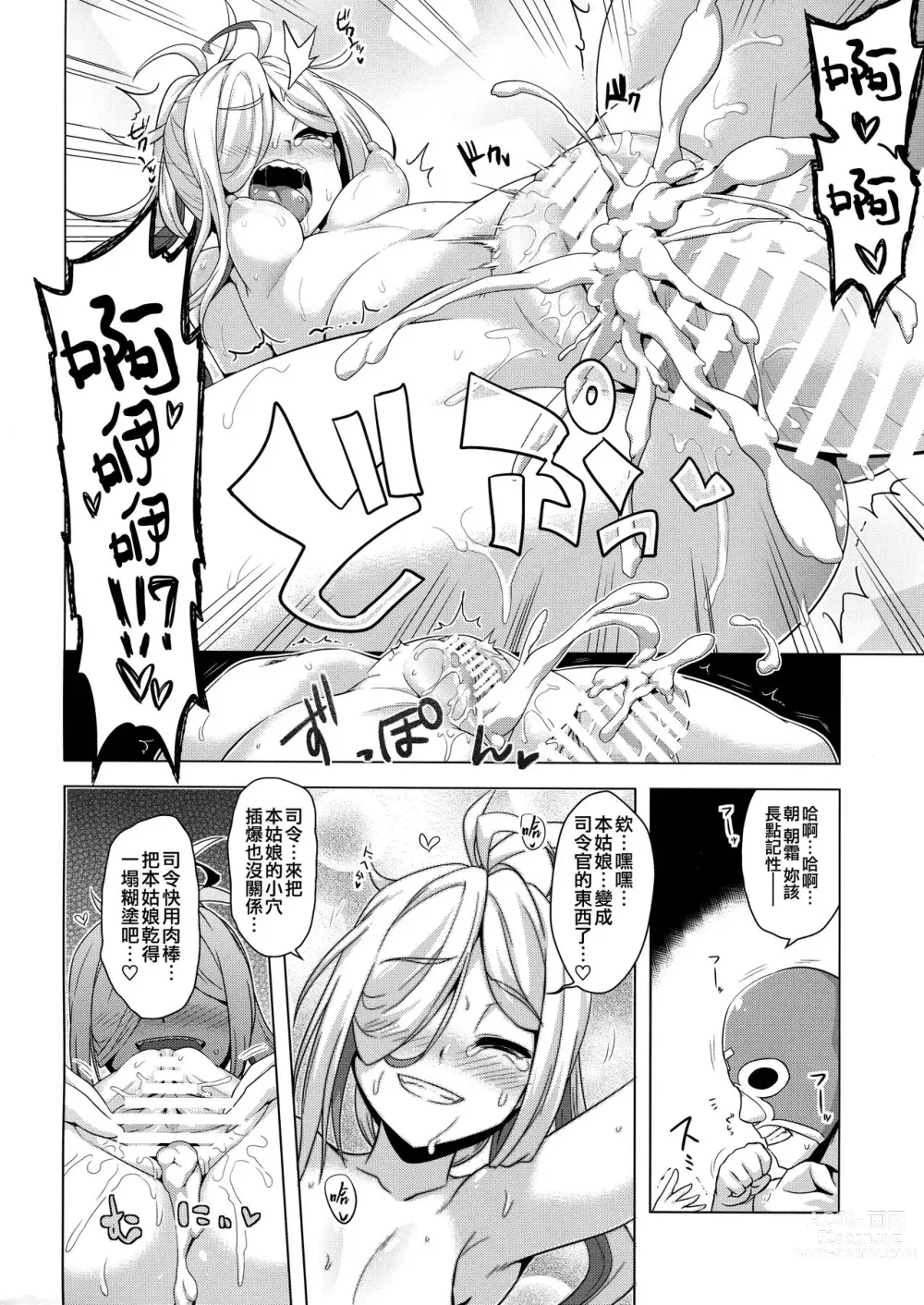 Page 12 of doujinshi Asashimo kawaigari.