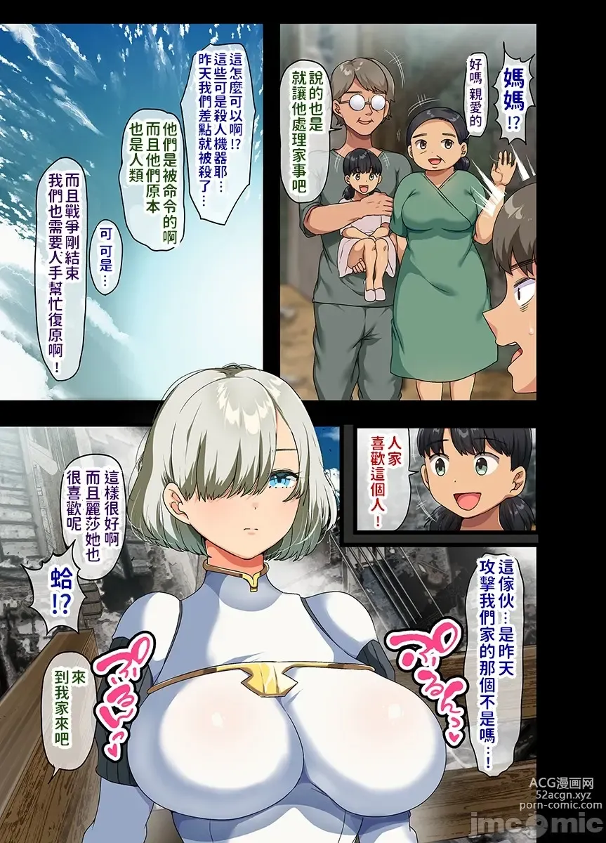 Page 10 of doujinshi 戦争が終わって用済みになった人間兵器の巨乳美少女を拾って家に持ち帰ってみたら…
