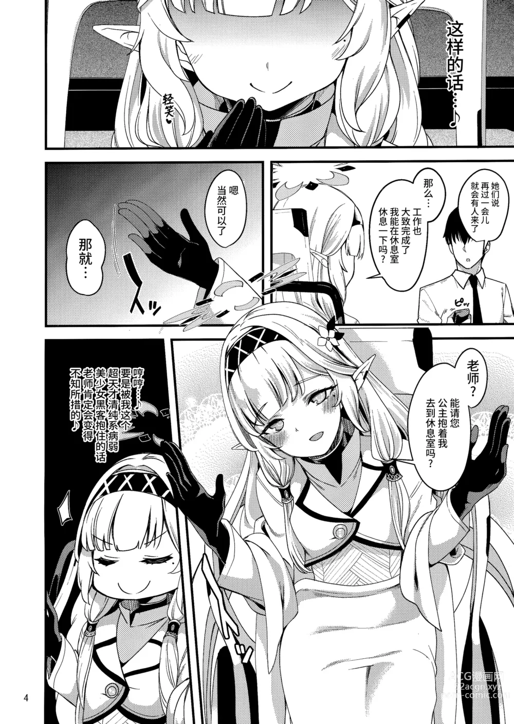 Page 4 of doujinshi 某一天的超天才色情系病弱美少女骇客