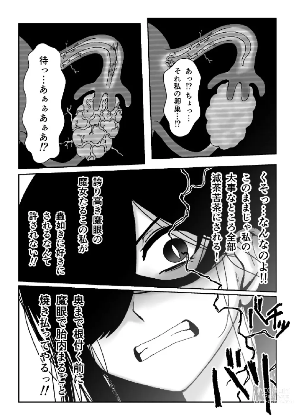 Page 17 of doujinshi Majo ga Shokushuu to Mushi ni Kisei Sarete Shikyuu to Jinsei o Mechakucha ni Sareru Hanashi