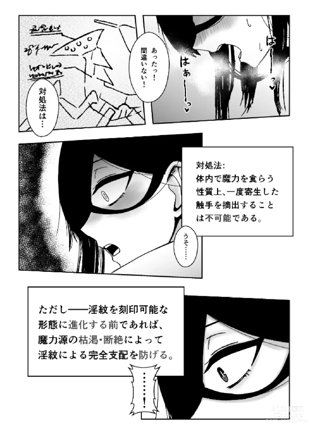 Page 23 of doujinshi Majo ga Shokushuu to Mushi ni Kisei Sarete Shikyuu to Jinsei o Mechakucha ni Sareru Hanashi