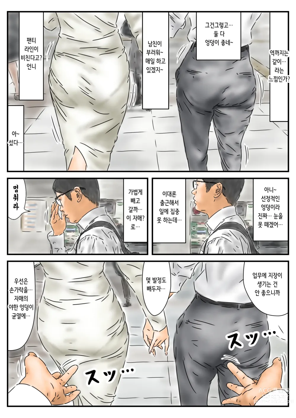 Page 4 of doujinshi 시간정지 예쁜 언니의 엉덩이에 욕정 해서 그 자리에서 해소했습니다