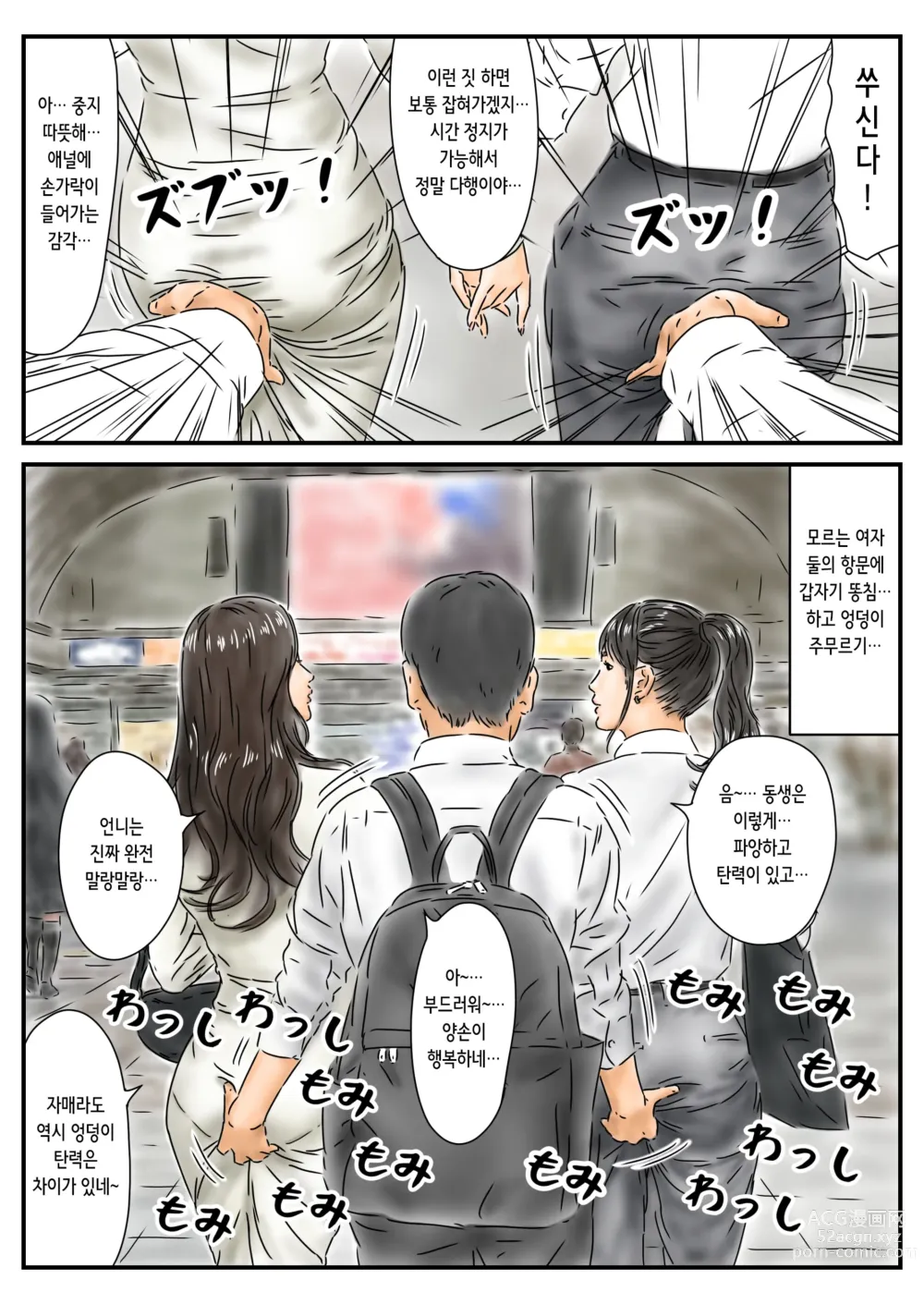 Page 5 of doujinshi 시간정지 예쁜 언니의 엉덩이에 욕정 해서 그 자리에서 해소했습니다