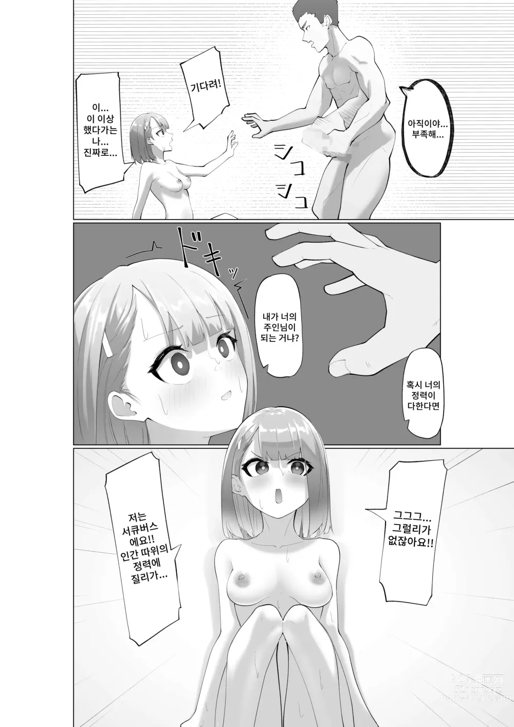 Page 25 of doujinshi 건방진 서큐버스와 절륜동정