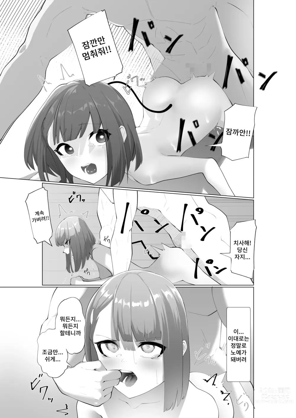 Page 26 of doujinshi 건방진 서큐버스와 절륜동정