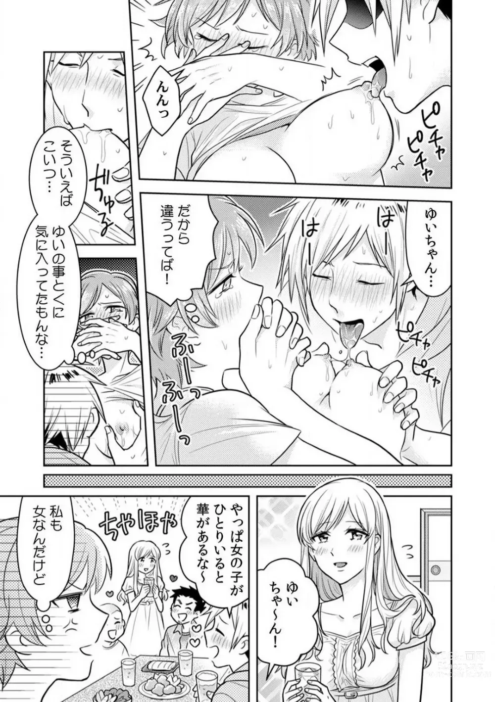 Page 12 of manga Ase Banda Karada, Yobai SEX ~Yotta Tomodachi kara Oku made Sounyuu Sarechatta~ 1-3