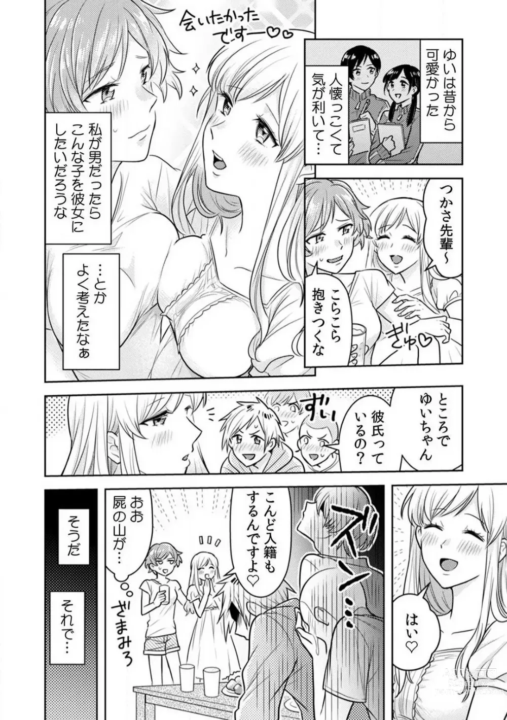 Page 13 of manga Ase Banda Karada, Yobai SEX ~Yotta Tomodachi kara Oku made Sounyuu Sarechatta~ 1-3