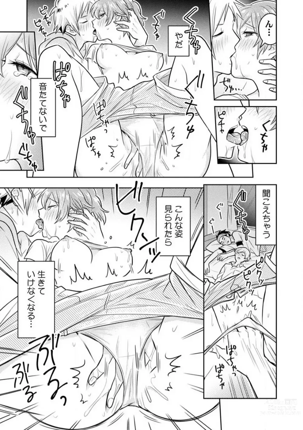 Page 16 of manga Ase Banda Karada, Yobai SEX ~Yotta Tomodachi kara Oku made Sounyuu Sarechatta~ 1-3