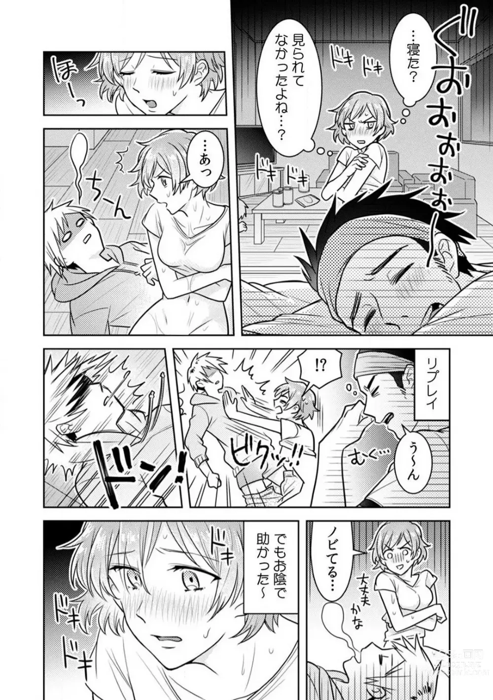 Page 19 of manga Ase Banda Karada, Yobai SEX ~Yotta Tomodachi kara Oku made Sounyuu Sarechatta~ 1-3