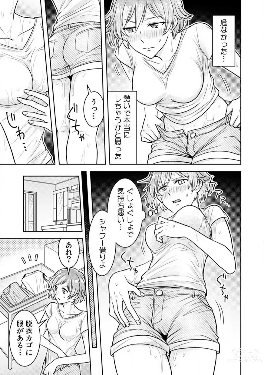 Page 20 of manga Ase Banda Karada, Yobai SEX ~Yotta Tomodachi kara Oku made Sounyuu Sarechatta~ 1-3