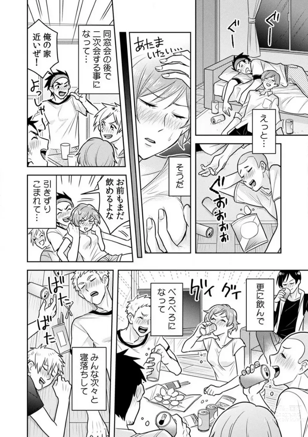 Page 3 of manga Ase Banda Karada, Yobai SEX ~Yotta Tomodachi kara Oku made Sounyuu Sarechatta~ 1-3