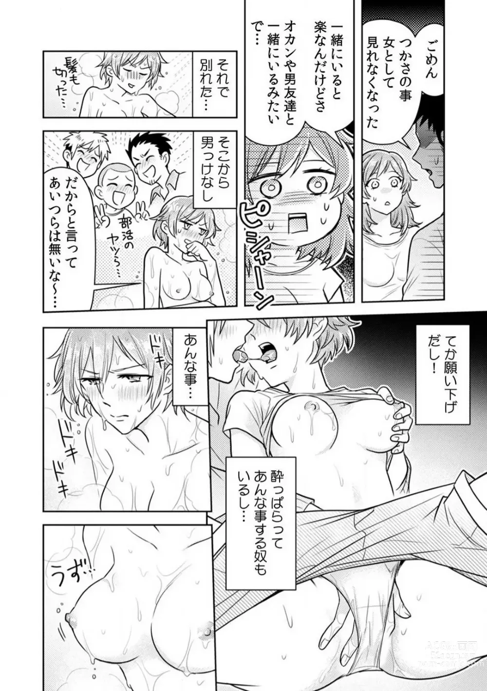 Page 23 of manga Ase Banda Karada, Yobai SEX ~Yotta Tomodachi kara Oku made Sounyuu Sarechatta~ 1-3