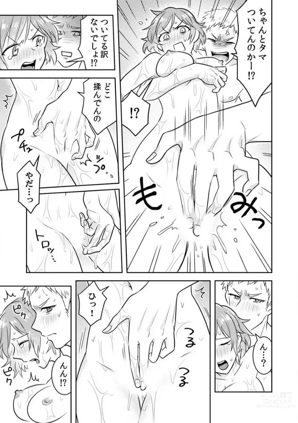 Page 31 of manga Ase Banda Karada, Yobai SEX ~Yotta Tomodachi kara Oku made Sounyuu Sarechatta~ 1-3