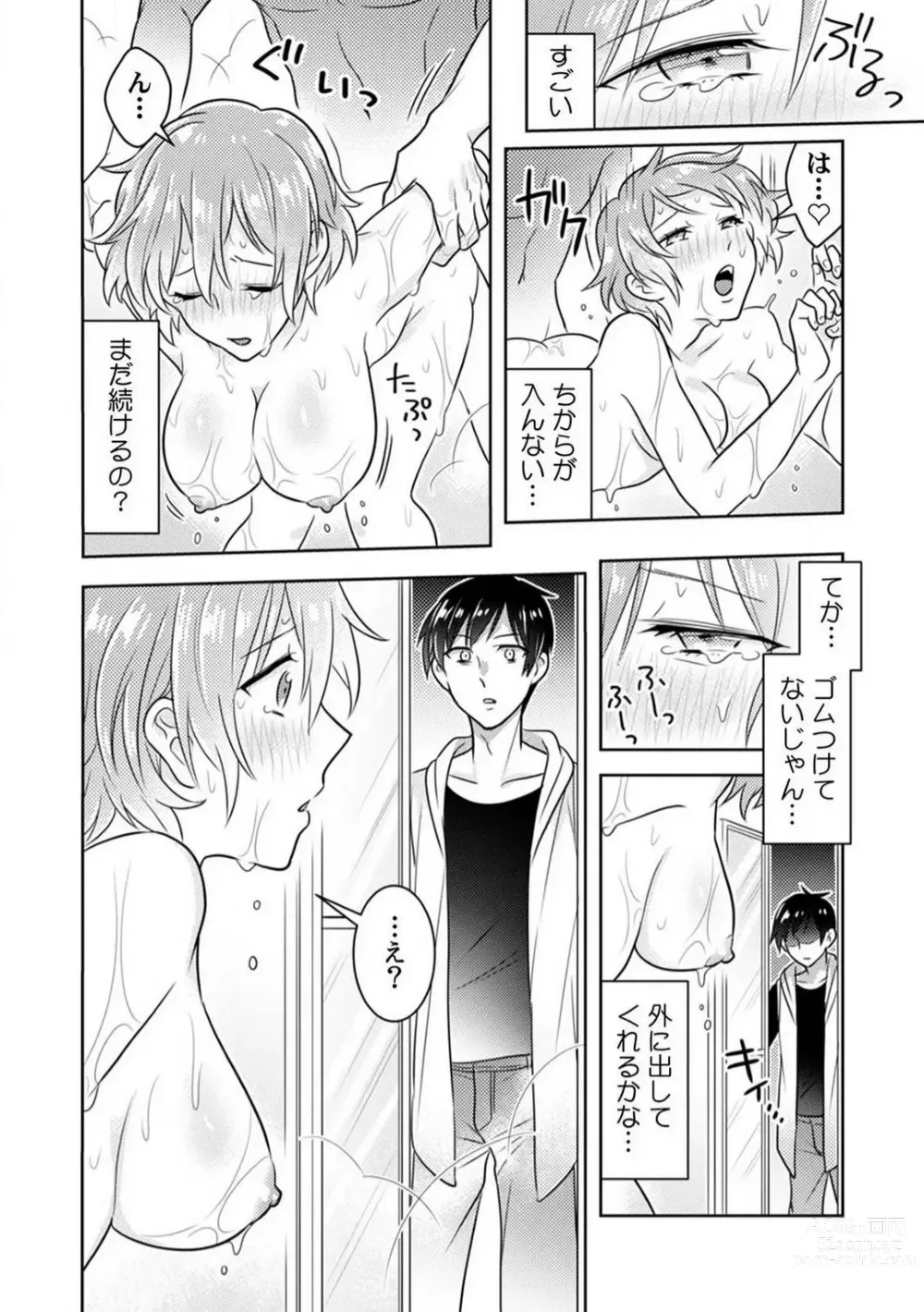 Page 38 of manga Ase Banda Karada, Yobai SEX ~Yotta Tomodachi kara Oku made Sounyuu Sarechatta~ 1-3