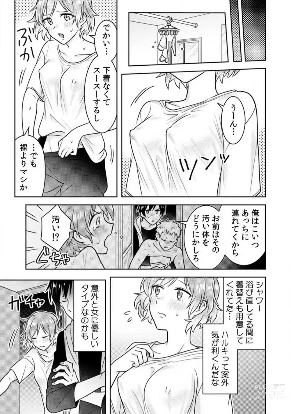 Page 43 of manga Ase Banda Karada, Yobai SEX ~Yotta Tomodachi kara Oku made Sounyuu Sarechatta~ 1-3