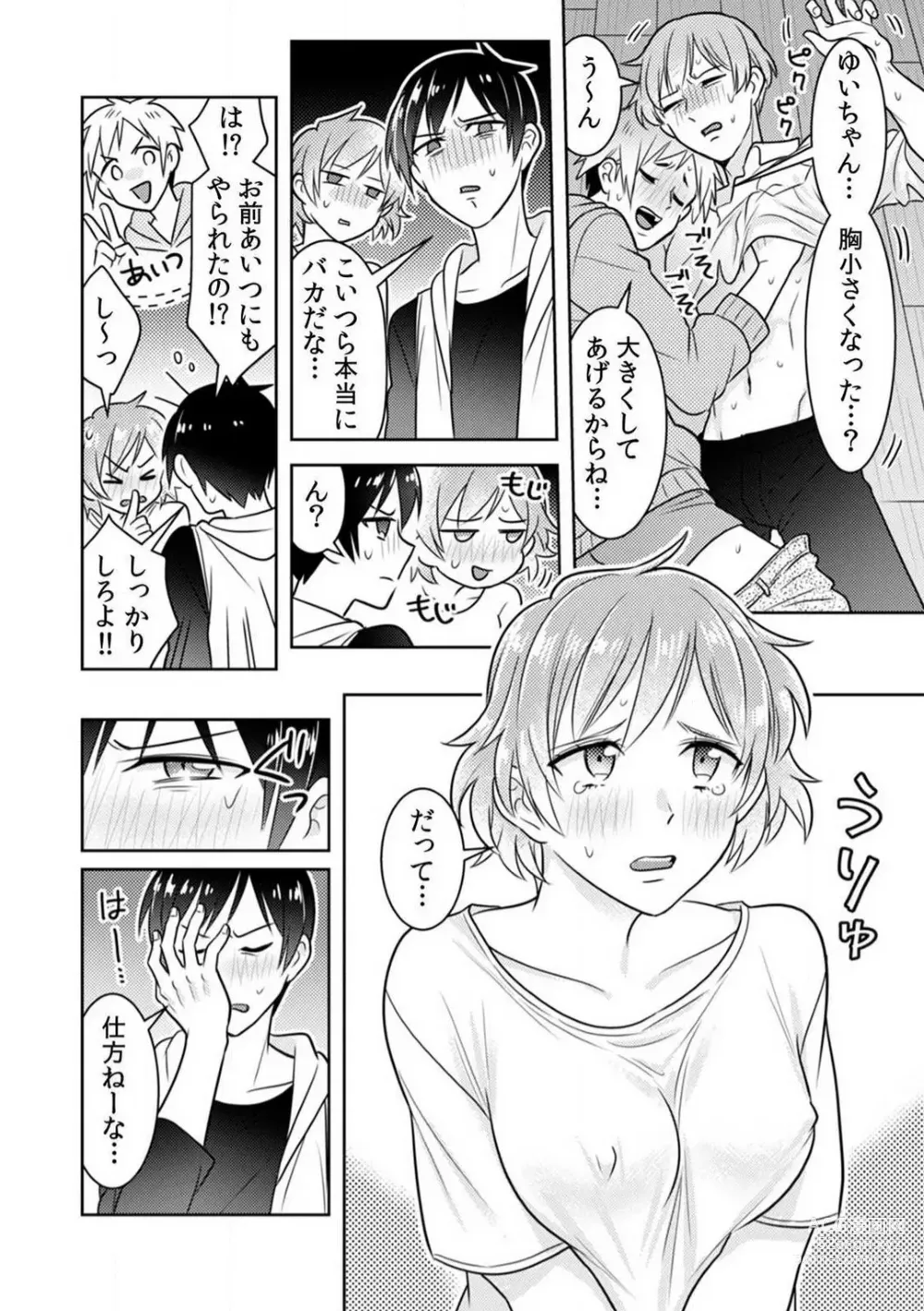 Page 46 of manga Ase Banda Karada, Yobai SEX ~Yotta Tomodachi kara Oku made Sounyuu Sarechatta~ 1-3