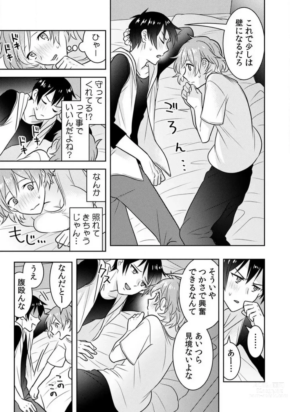 Page 47 of manga Ase Banda Karada, Yobai SEX ~Yotta Tomodachi kara Oku made Sounyuu Sarechatta~ 1-3